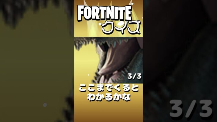 【フォートナイト】このスキンはだれでしょう？ #フォートナイト #fortnite #shorts