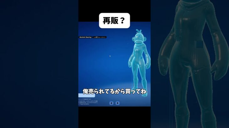 まさかの再販？？ #fortnite #おさる #フォートナイト#shorts