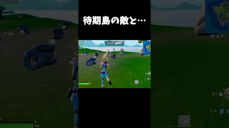 待期島で遊んでいた敵と…！ #フォートナイト #fortnite #フォトナキル集 #shorts