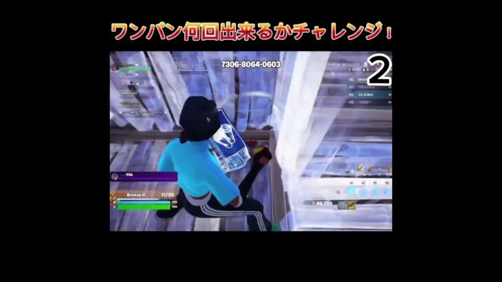 ワンパン何回出来るかチャレンジ！#fortnite#フォートナイト #shorts #short #shortvideo #おすすめ