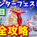 ウィンターフェストpart3「ネコ泥棒」完全攻略 / 場所まとめ 簡単クリア方法【フォートナイト】