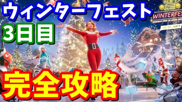 ウィンターフェストpart3「ネコ泥棒」完全攻略 / 場所まとめ 簡単クリア方法【フォートナイト】