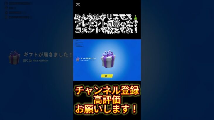 クリスマスプレゼントみんなは何貰った？ #フォートナイト #rialyキル集 #fortnite #フォートナイト #rialyキル集 #riaのキル集 #riaのキル集 #フォトナ #フォトナキル集