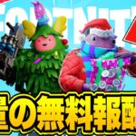 無料で限定スキンがゲットできる！？大量の無料報酬と神すぎるコラボがアプデで追加される！【フォートナイト】