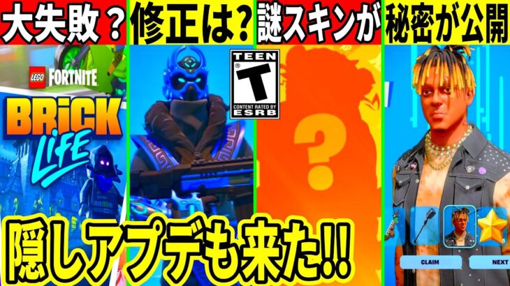 新モードが大失敗？極秘スキン情報を運営が公開！最強の足音消失バグは修正された？隠しアプデも来たので最新情報と全て解説！【フォートナイト】フォトナ,リーク情報,無料アイテム,アプデ,バリスティック