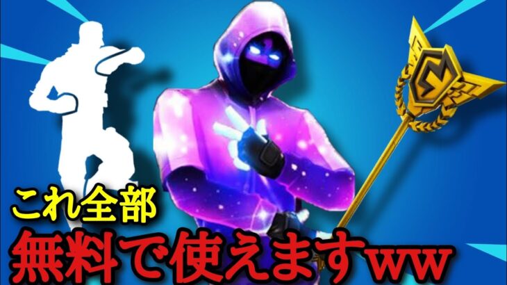 【全機種対応】無料で未販売スキンやレアスキンを使えるマップがヤバい!?【フォートナイト】
