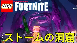 【レゴフォートナイト】洞窟で隠された宝石を探せ !　ストーム・ダンジョンを攻略 !  ストーム・チェイサーズアップデート
