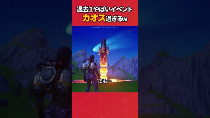 過去一カオスなワンタイムイベントが壊れすぎてるw#フォートナイト #fortnite #フォトナ #グリッチ #バグ #裏技 #bug #glitches