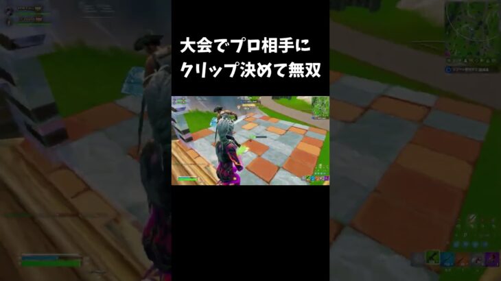 大会でプロ相手にクリップ決めて無双するれいにーw【フォートナイト/FORTNITE】