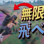 無限に飛べる刀バグが一瞬で発見されたww【FORTNITE/フォートナイト】