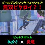 リロードで出現率0 01の武器で無双？！#shorts  #fortnite #グループyoutuber #フォトナキル集 #ピットスポルム #フォートナイト #フォトナ