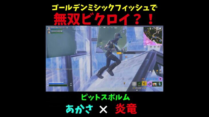 リロードで出現率0 01の武器で無双？！#shorts  #fortnite #グループyoutuber #フォトナキル集 #ピットスポルム #フォートナイト #フォトナ