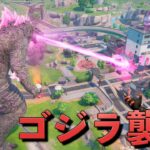0.00001%の確率で使えるゴジラが最強すぎた！！【FORTNITE/フォートナイト】