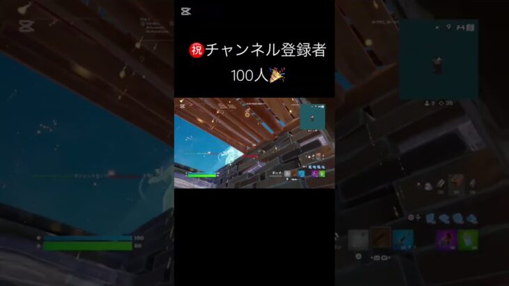 ㊗️チャンネル登録100人高性能1V1キル集#fortnite #fortniteclips #フォトナキル集