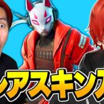 【無料】大会で100位以内に入らないと貰えないスキンを手に入れろ！！【フォートナイト/Fortnite】