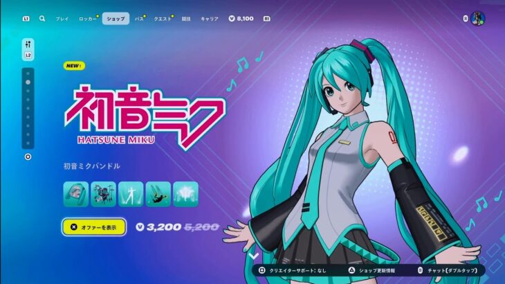 【フォートナイト 1/14 今日のアイテムショップ】新スキン 初音ミク/新エモート ミクのライブ/ミクミクビーム/ミュージックパス/ゴジラ登場【FORTNITE ITEM SHOP】