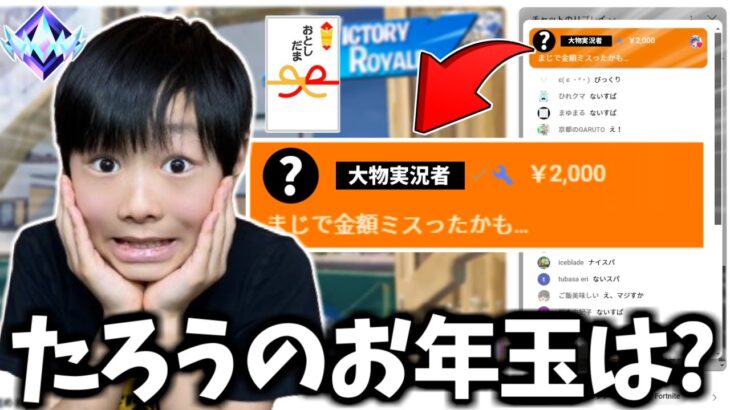 配信中にいきなり大物実況者さんから1キル×500円分お年玉を送ると言われたが、ゴースティングが大量発生でまさかの結果に…【フォートナイト】