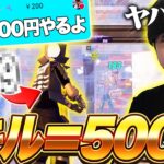 【お年玉】あのちょっぱーから”1キル500円”くれるらしいから後悔させてみた！！【フォートナイト/Fortnite】