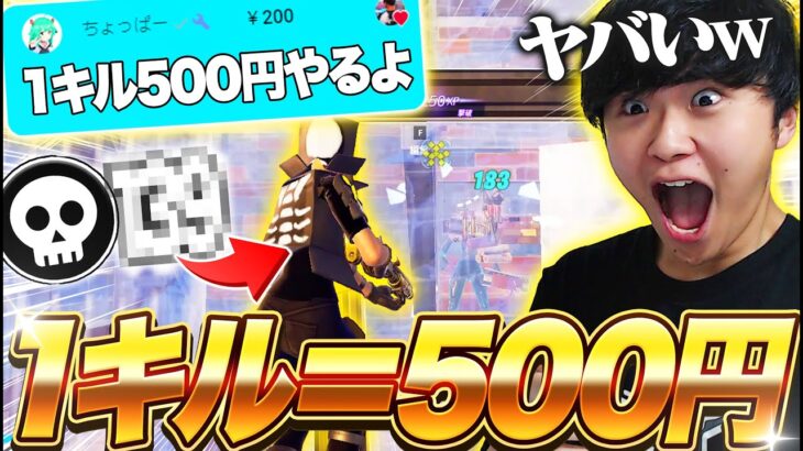 【お年玉】あのちょっぱーから”1キル500円”くれるらしいから後悔させてみた！！【フォートナイト/Fortnite】