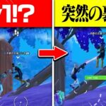 ラスト1v1の敵が突然暴れ出したww【フォートナイト/FORTNITE】