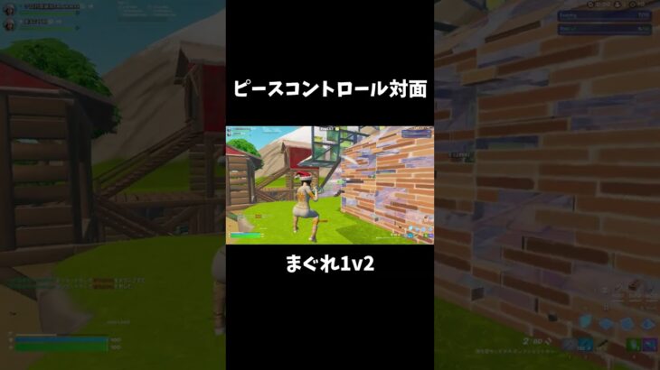 【大晦日！】ピースコントロール対面&まぐれ1v2 #shorts
