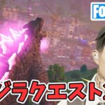 ゴジラクエスト攻略2 ポータル運ゲー ホープ チャプター6シーズン1【フォートナイト/Fortnite】