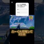 ふーくん目指して2日目#フォートナイト #フォトナキル集 #フォートナイトキル集 #フォトナ #fortnite