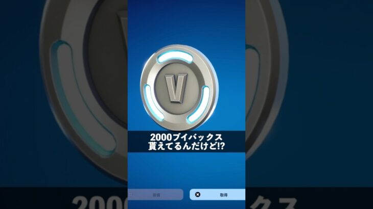 運営さんから無料で2000ブイバックス貰った人【フォートナイト】