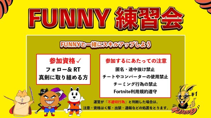 2025 FUNNY練習会 ソロ3試合 #フォートナイト