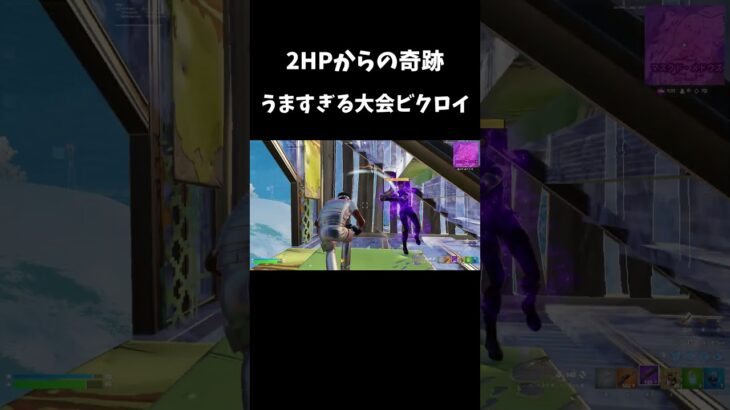 2HPから奇跡のソロ大会ビクロイ【フォートナイト/FORTNITE】