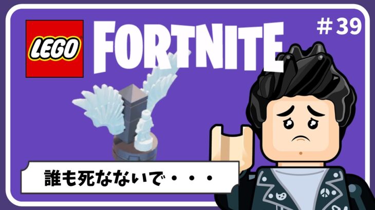 【レゴフォートナイト生配信（ゲーム配信 | 視聴者参加型）】#39｜エキスパートモードで誰も死なない世界を作る！2nd シーズン