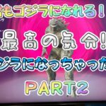 フォートナイト6本目 「最高の気分！　ゴジラになっちゃった！」 100日間やって何回ビクロイ取れるか、リアルチャレンジ！毎日夕方5時にUP！