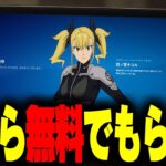 まさかの怪獣8号コラボスキンが無料でもらえるんだけどww【フォートナイト/Fortnite】