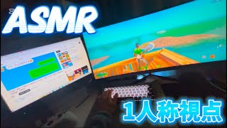 【ASMR】2025年初の一人称視点のASMR【フォートナイト/Fortnite】