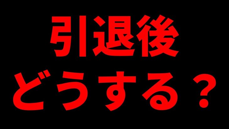 【引退】皆様にご心配をおかけしている件について…【フォートナイト】【永久BAN】【Vtuber】【永久BAN】