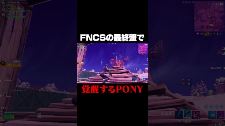 FNCSの終盤で覚醒！！#shorts 【フォートナイト/Fortnite】