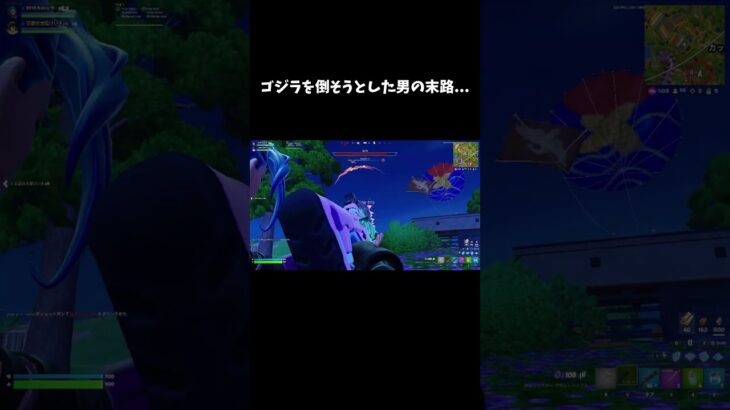 ゴジラを倒そうとした男の末路…【フォートナイト/FORTNITE】