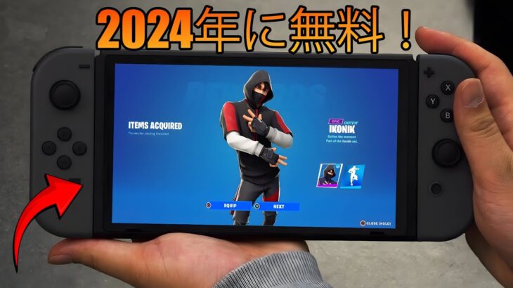 🎉 FORTNITEの素晴らしいスキンを無料でゲット！💎🆓