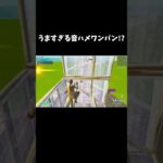 うますぎる音ハメワンパン!?【フォートナイト/FORTNITE】