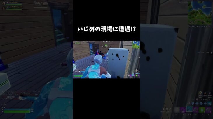 いじめの現場に遭遇!?【フォートナイト/FORTNITE】