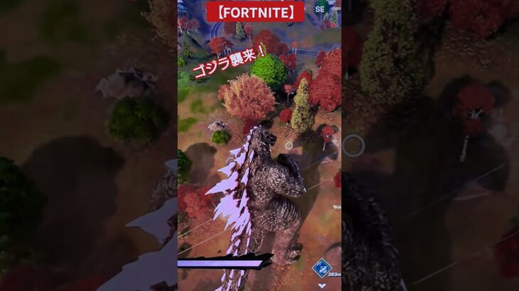 【FORTNITE】ゴジラ襲来！フォートナイトの世界にゴジラが登場しました。宜しければチャンネル登録お願いします。 #fortnite #フォートナイト #フォトナ