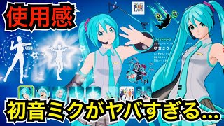 【新スキン】アプデ後に楽器がツルハシに!?ゴジラコラボは◯◯に来る!?今日のアイテムショップに『初音ミク』バンドルが登場【フォートナイト/Fortnite】新エモートなどの使用感を紹介！