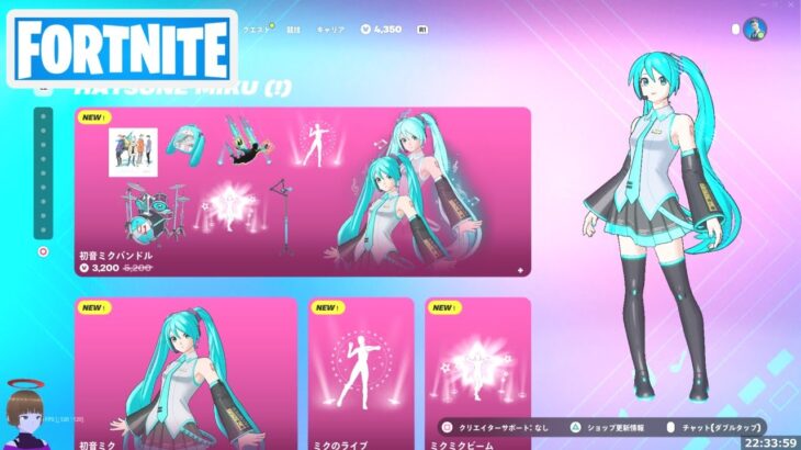 初音ミク コラボ バンドル アイテムショップ発売中【フォートナイト Fortnite】