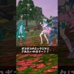 どっちのミクを買おうか迷ってる人【フォートナイト/Fortnite】