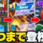 ビクロイしないと学校に行けないチャレンジしたらまさかの遅刻！？【フォートナイト/Fortnite】