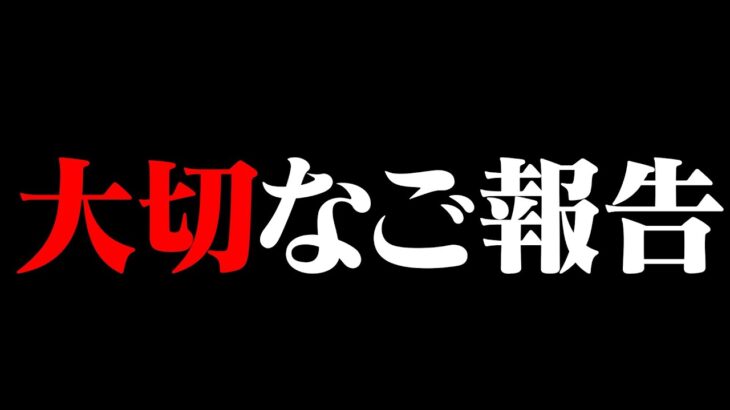 【報告】大切な報告があります 【Fortnite/フォートナイト】