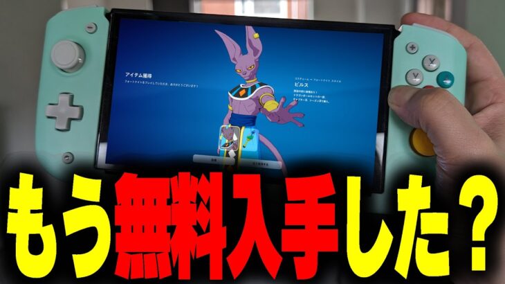 【ガチじゃん！】アイテムショップの人気スキンが誰でも無料で入手できる！！【フォートナイト/Fortnite】