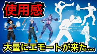 大量の新エモートが今日のアイテムショップに来た!?ドラゴンボールコラボ『ゴクウブラック』や『トランクス』の再販スキンも登場!?【フォートナイト/Fortnite】トラバーサルの使用感などを紹介！