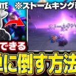 【完全ガイド】LEGO®︎のラスボス『ストームキング』を初心者簡単に倒す方法を徹底解説🔰【レゴフォートナイト/LEGO Fortnite】