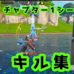 【Raven＆Kreyn-Bubbl|FutureBounse】NCS　　フォートナイトチャプター1シーズン1OGキル集